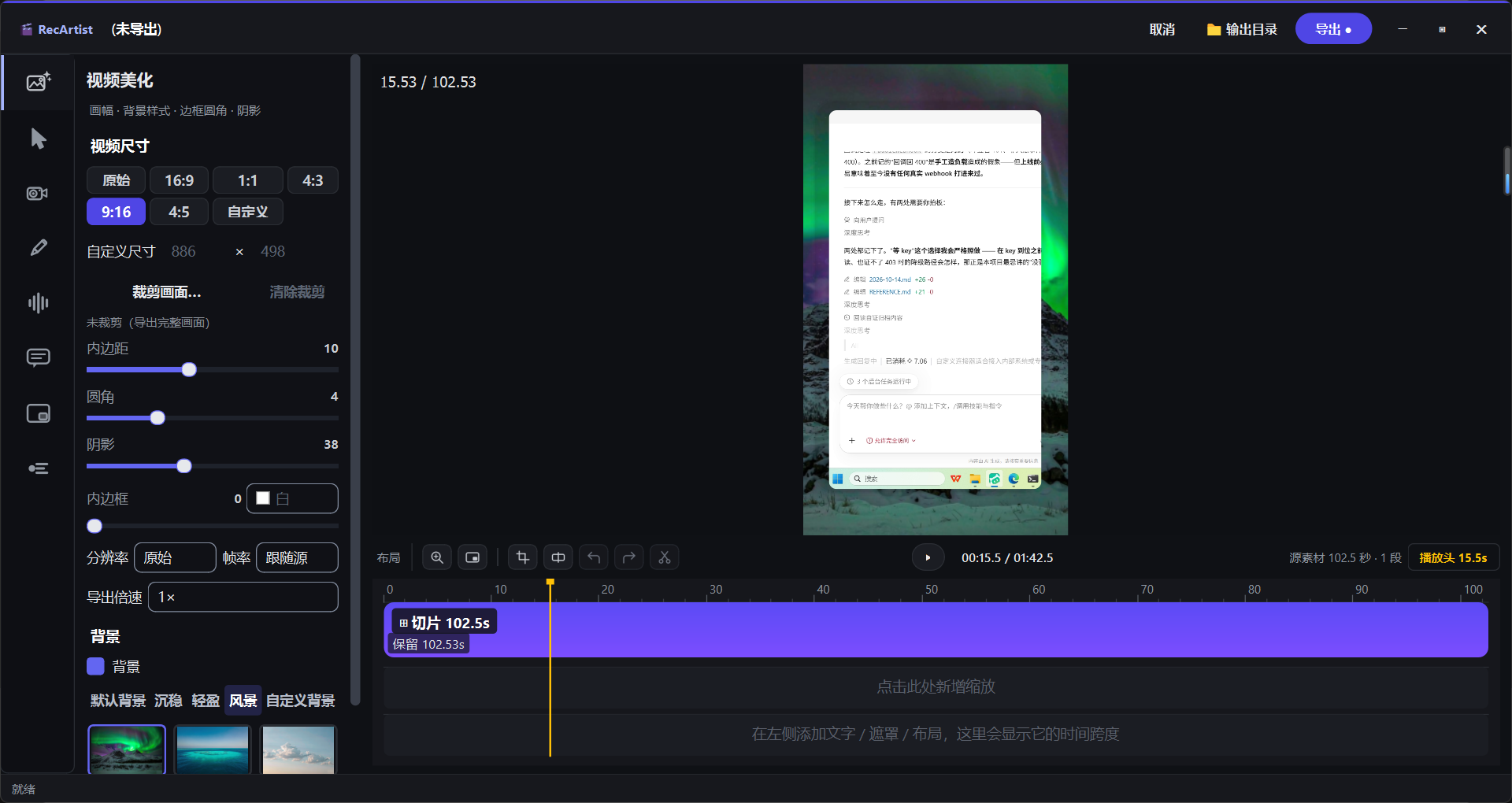 RecArtist 画布尺寸与比例设置面板
