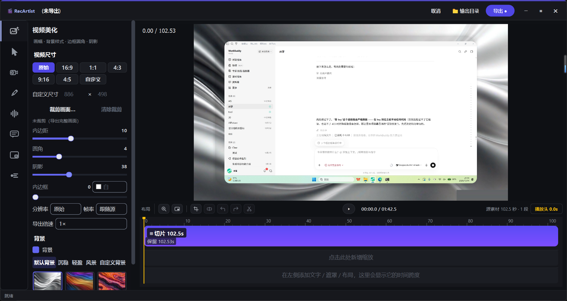 RecArtist 背景与间距设置，右侧预览实时更新
