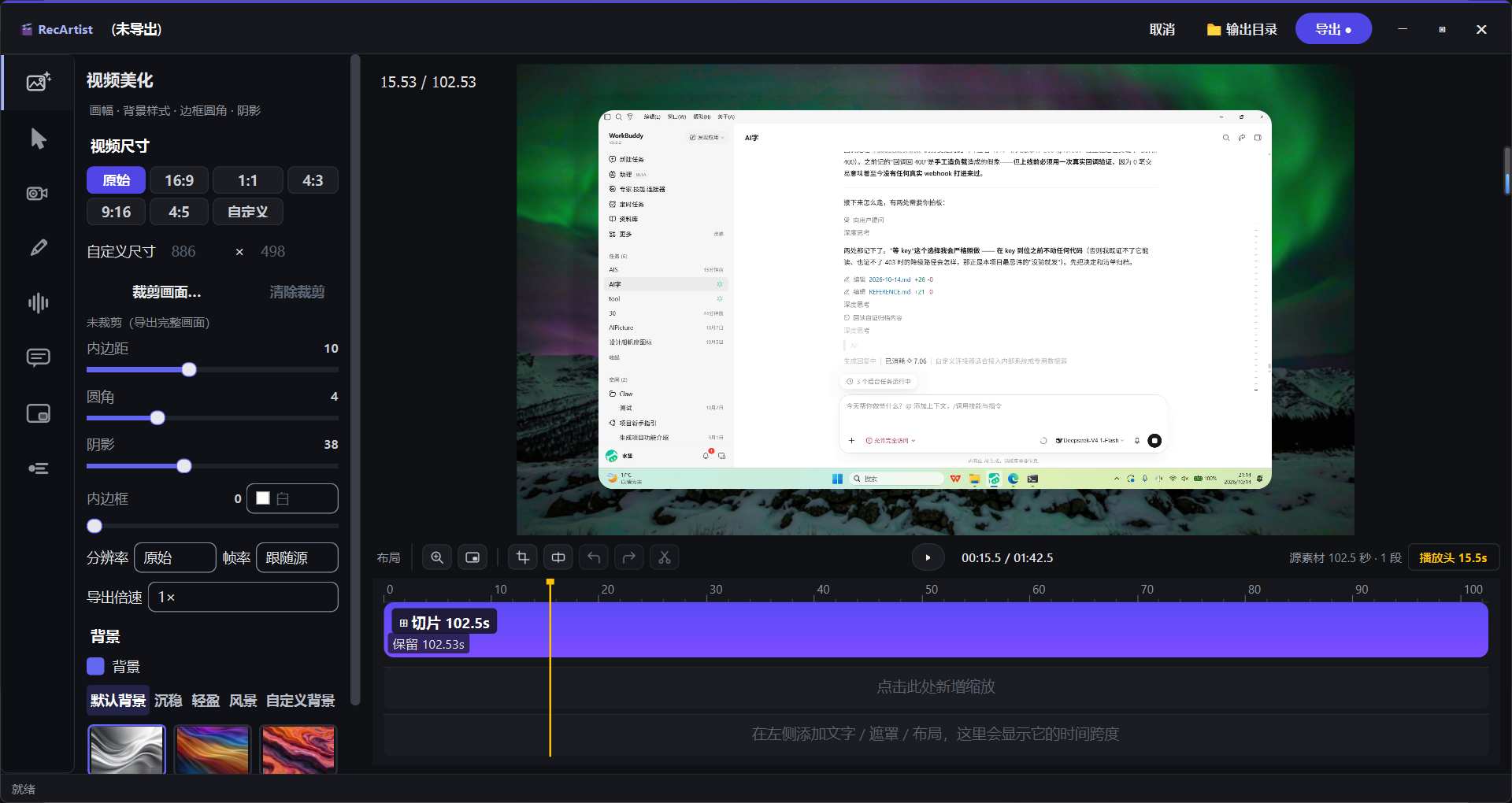 RecArtist 编辑器界面：左侧功能区、中间画布预览、底部时间线