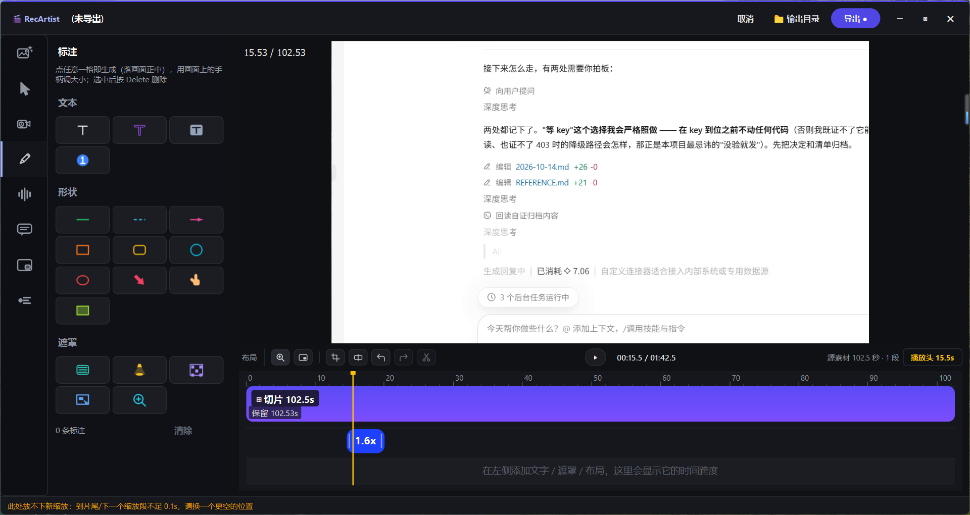 RecArtist 编辑器中框选区域做手动变焦