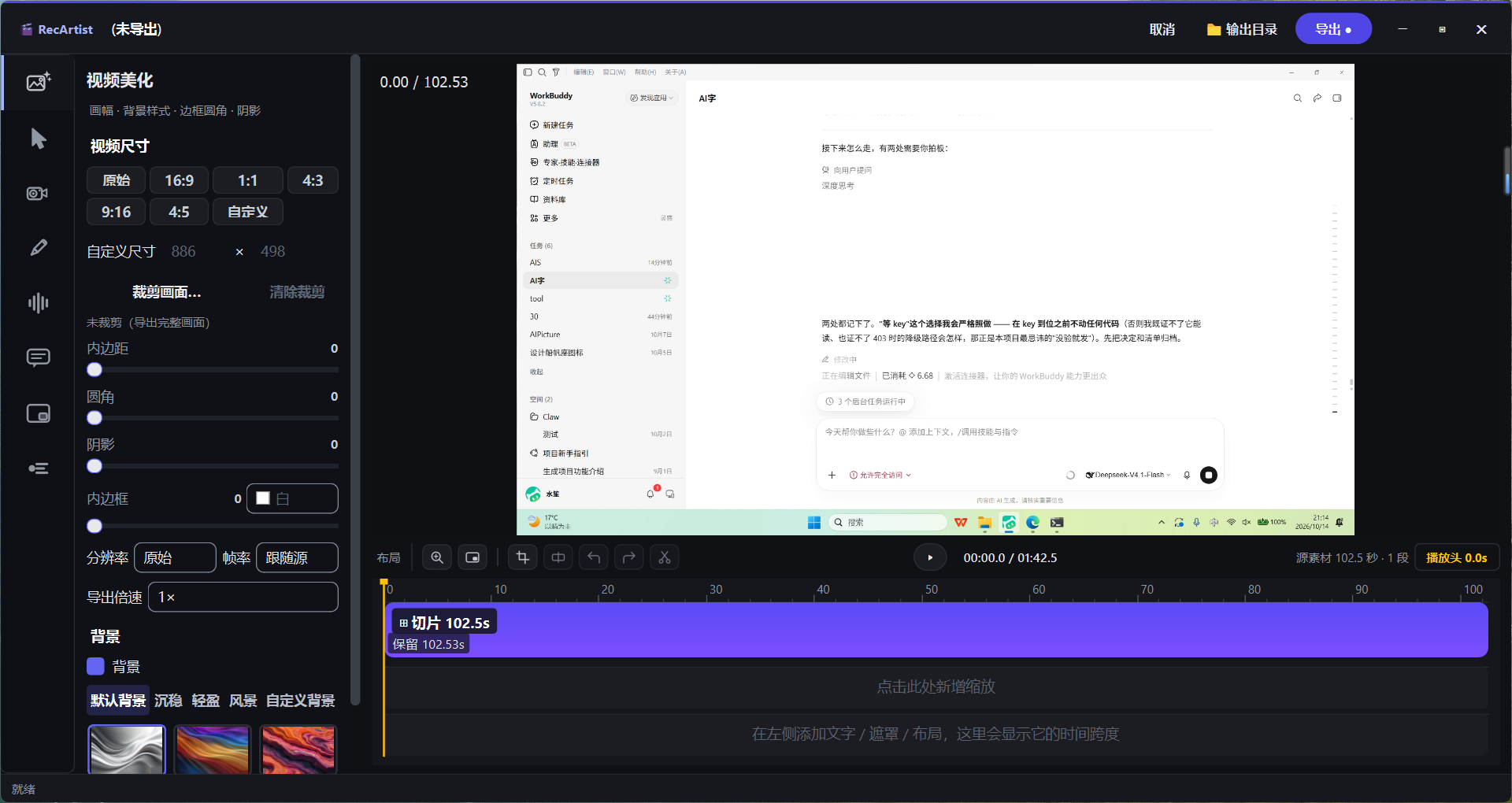 RecArtist 编辑器界面：左侧功能区、中间画布与底部时间轴