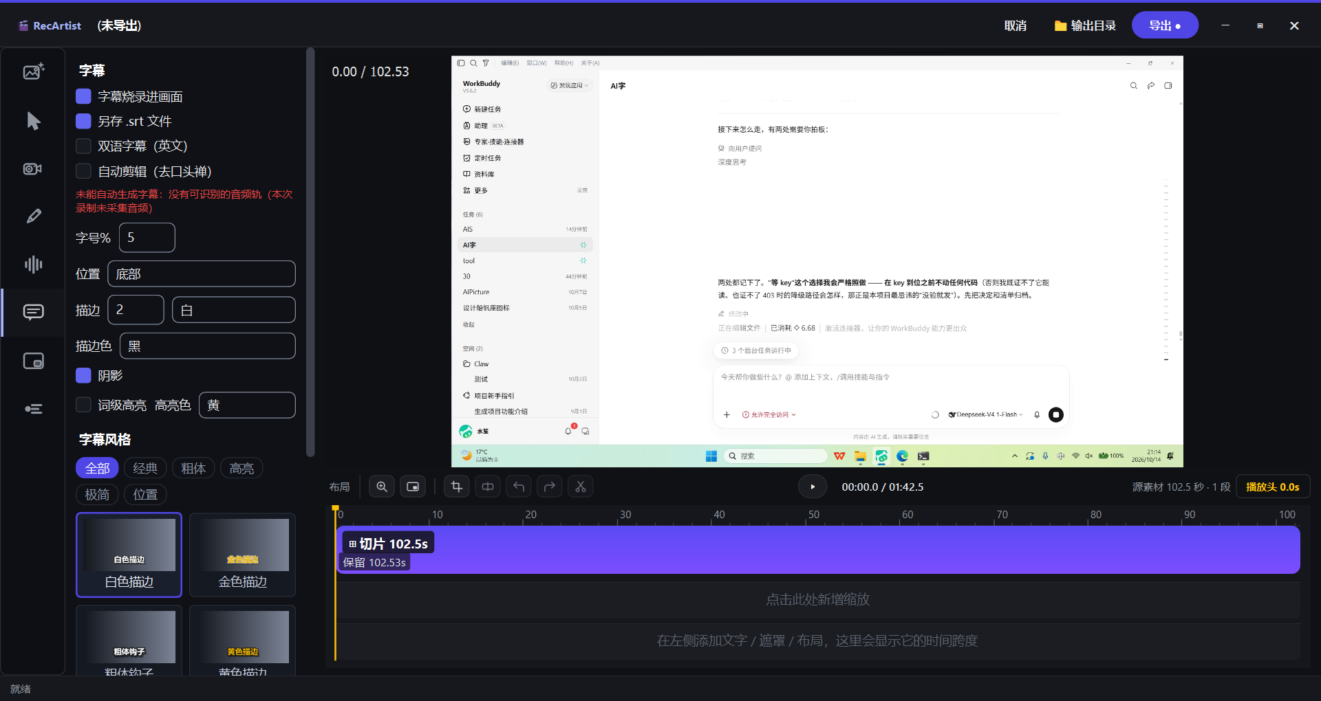 RecArtist 字幕面板：生成字幕、另存为 SRT 文件与样式参数